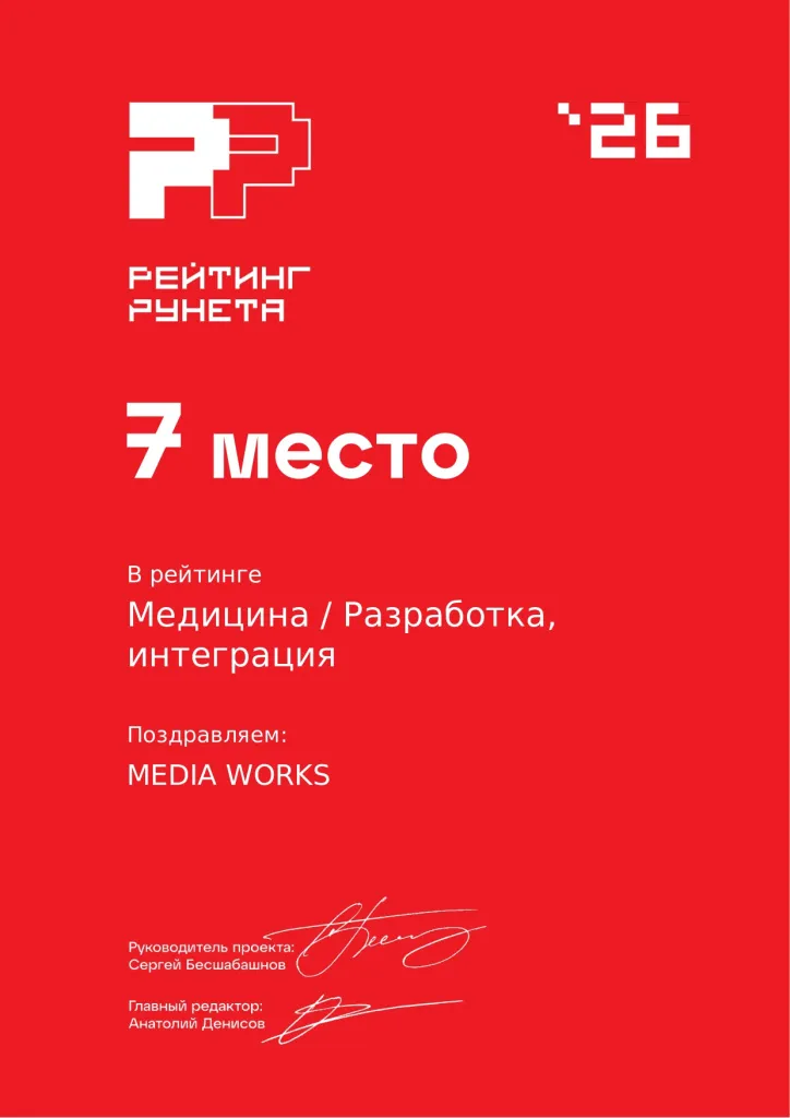 Медицина / Разработка и интеграция
