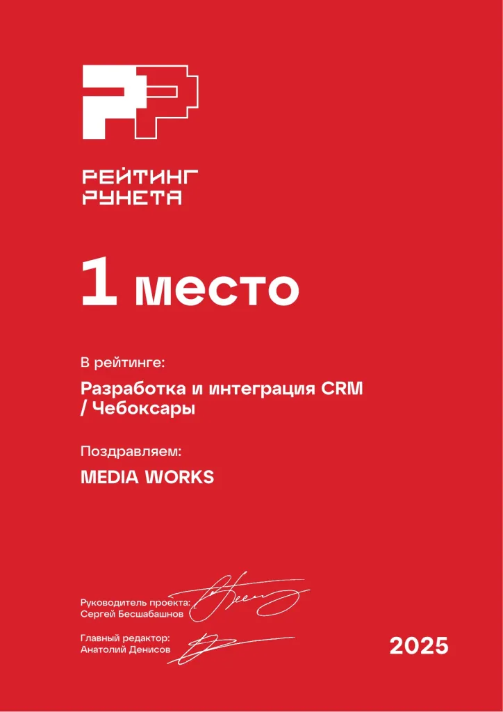 Разработка и интеграция CRM в Смоленске