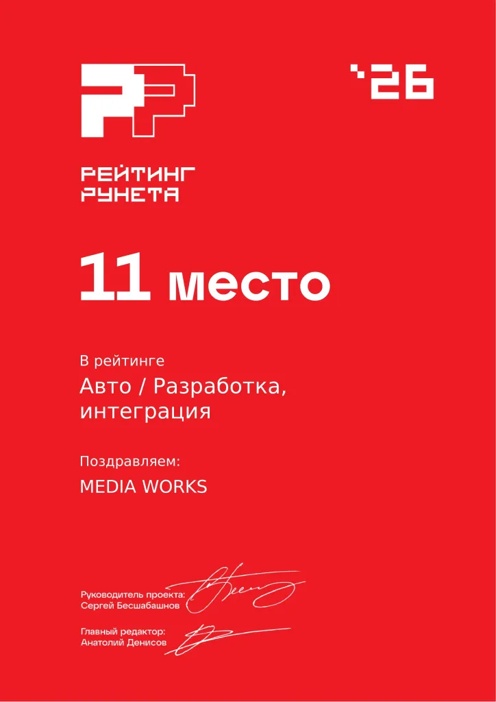 Авто / Разработка и интеграция